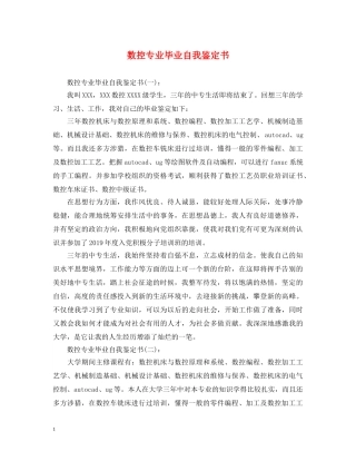 数控专业毕业自我鉴定书 