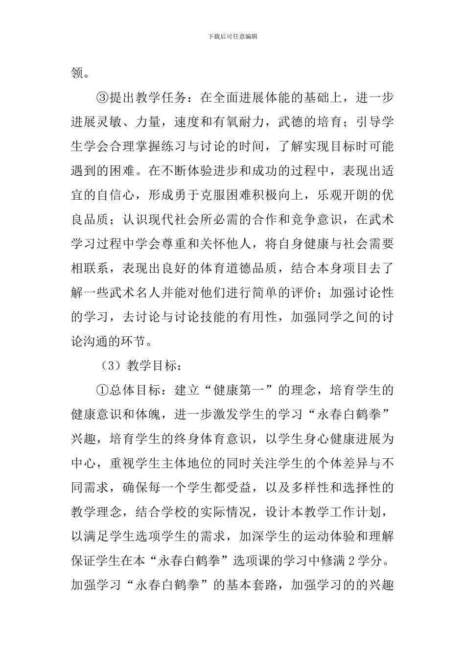 高中体育教学工作计划_第2页