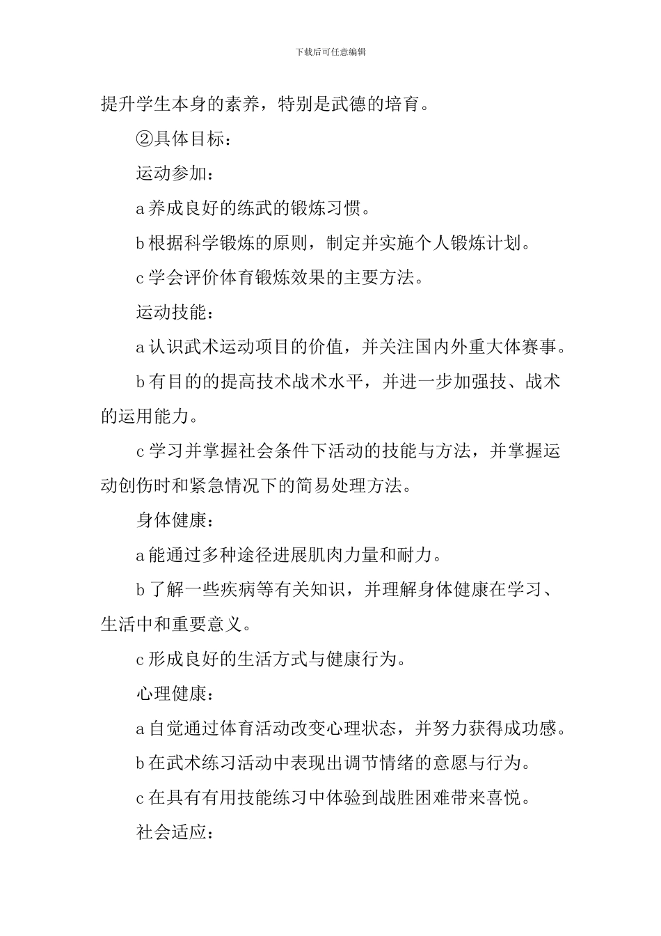 高中体育教学工作计划_第3页