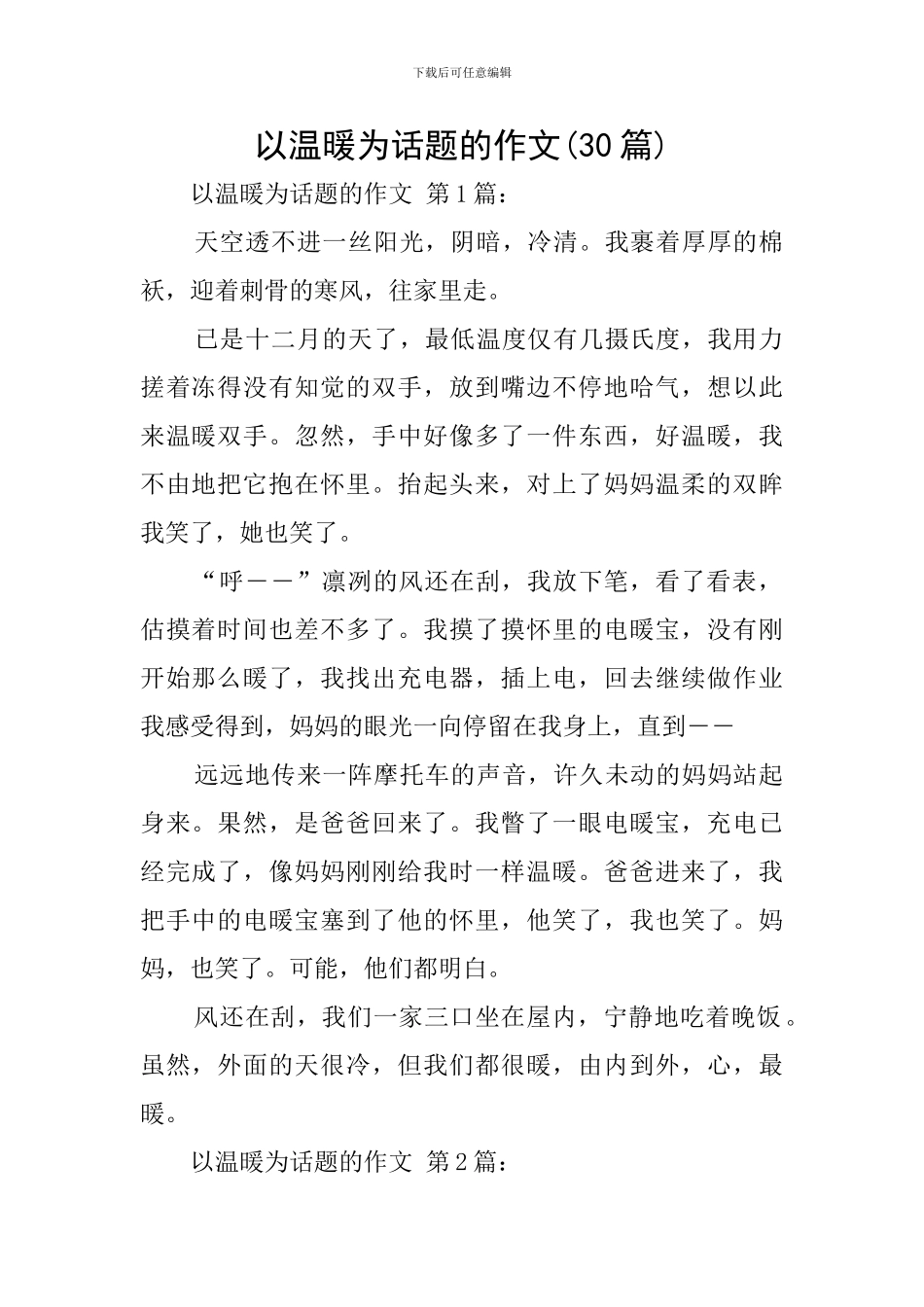 以温暖为话题的作文_第1页