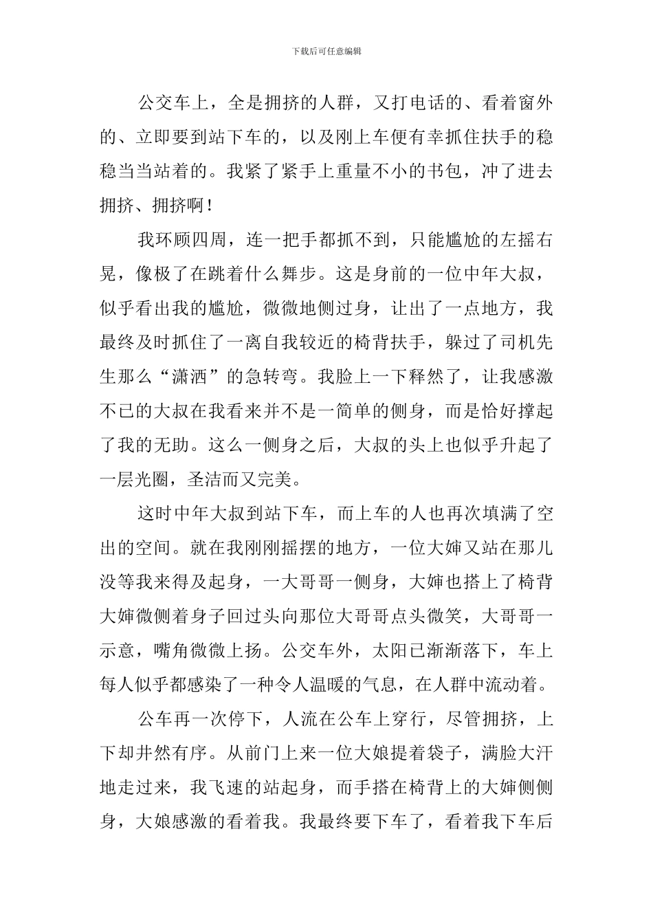 以温暖为话题的作文_第2页