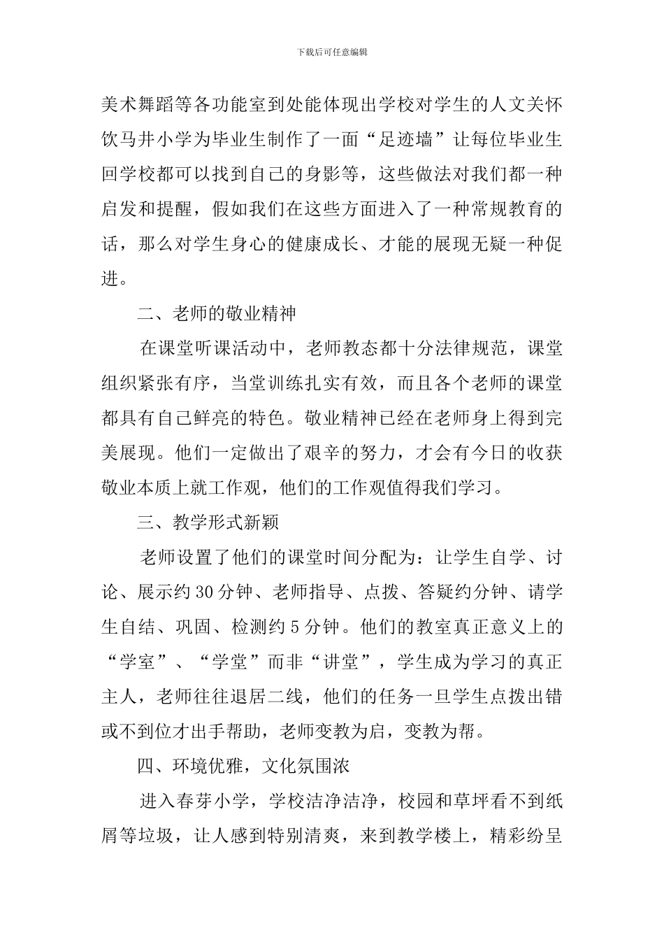 外出参观学习总结范文_第2页