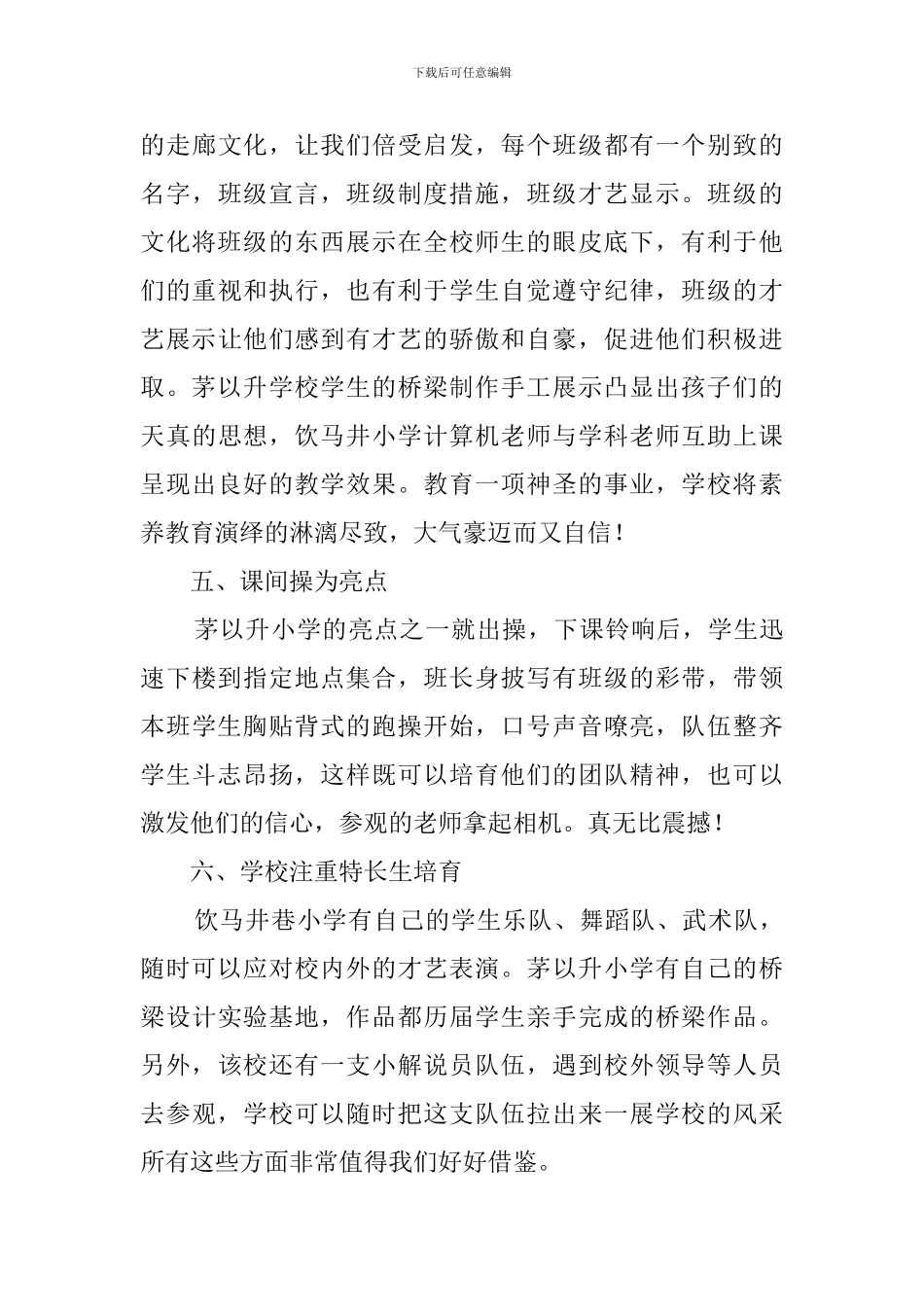 外出参观学习总结范文_第3页