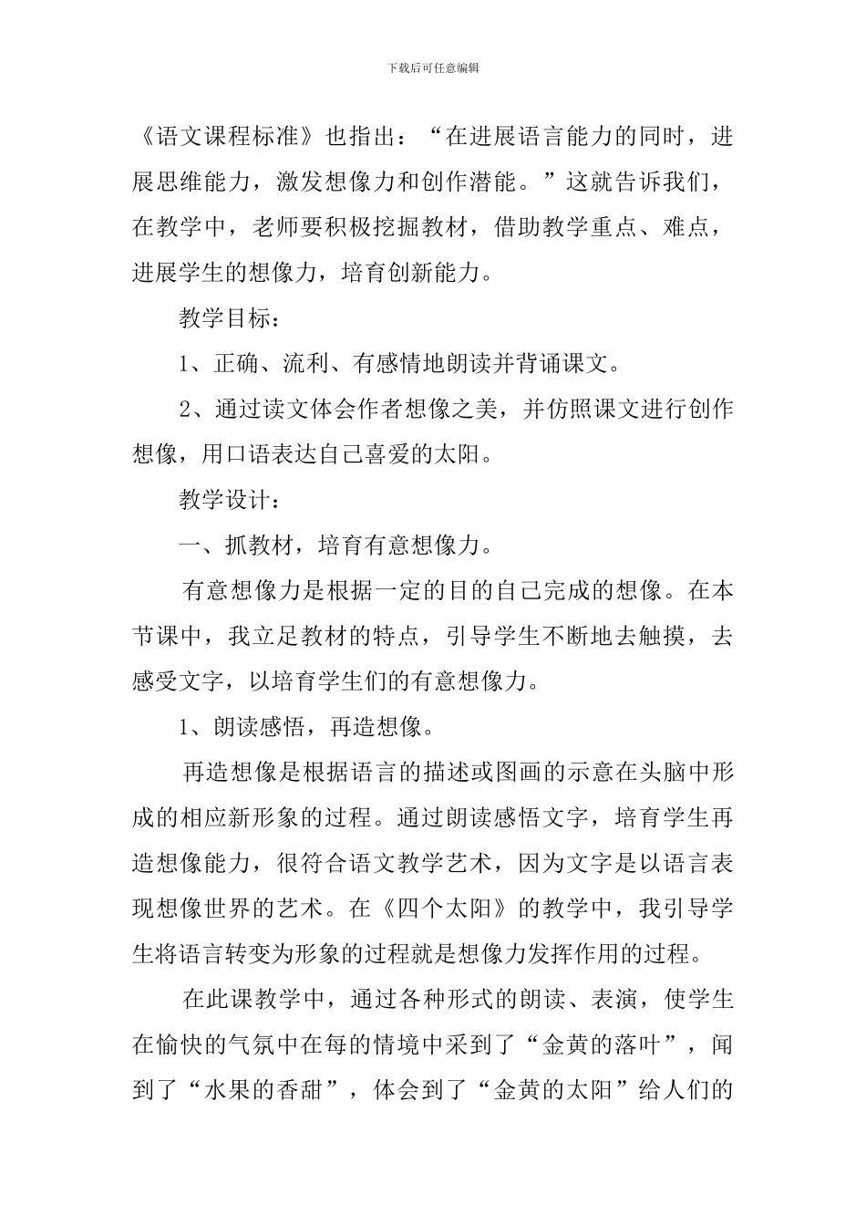 《四个太阳》说课稿范文_第2页