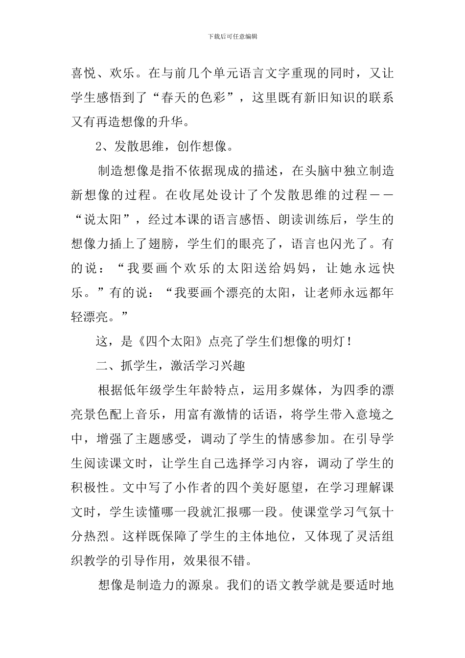 《四个太阳》说课稿范文_第3页