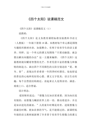 《四个太阳》说课稿范文