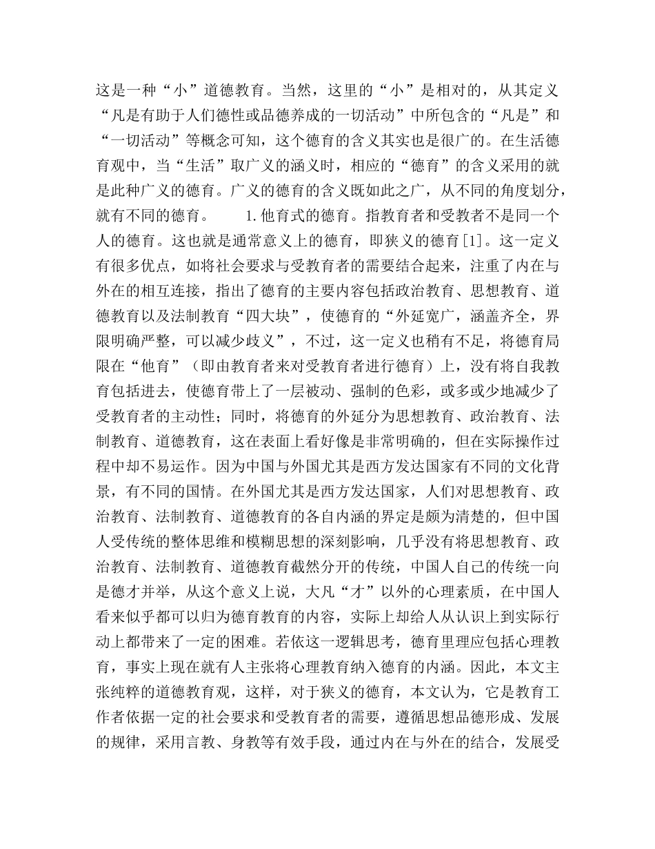 民族地区大学生生活德育工作的有效途径 _第2页