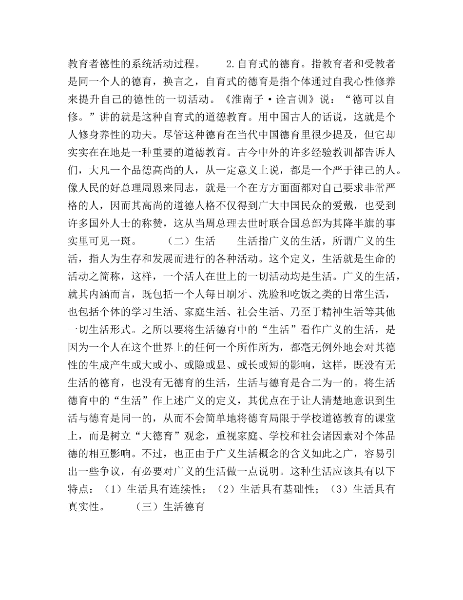 民族地区大学生生活德育工作的有效途径 _第3页