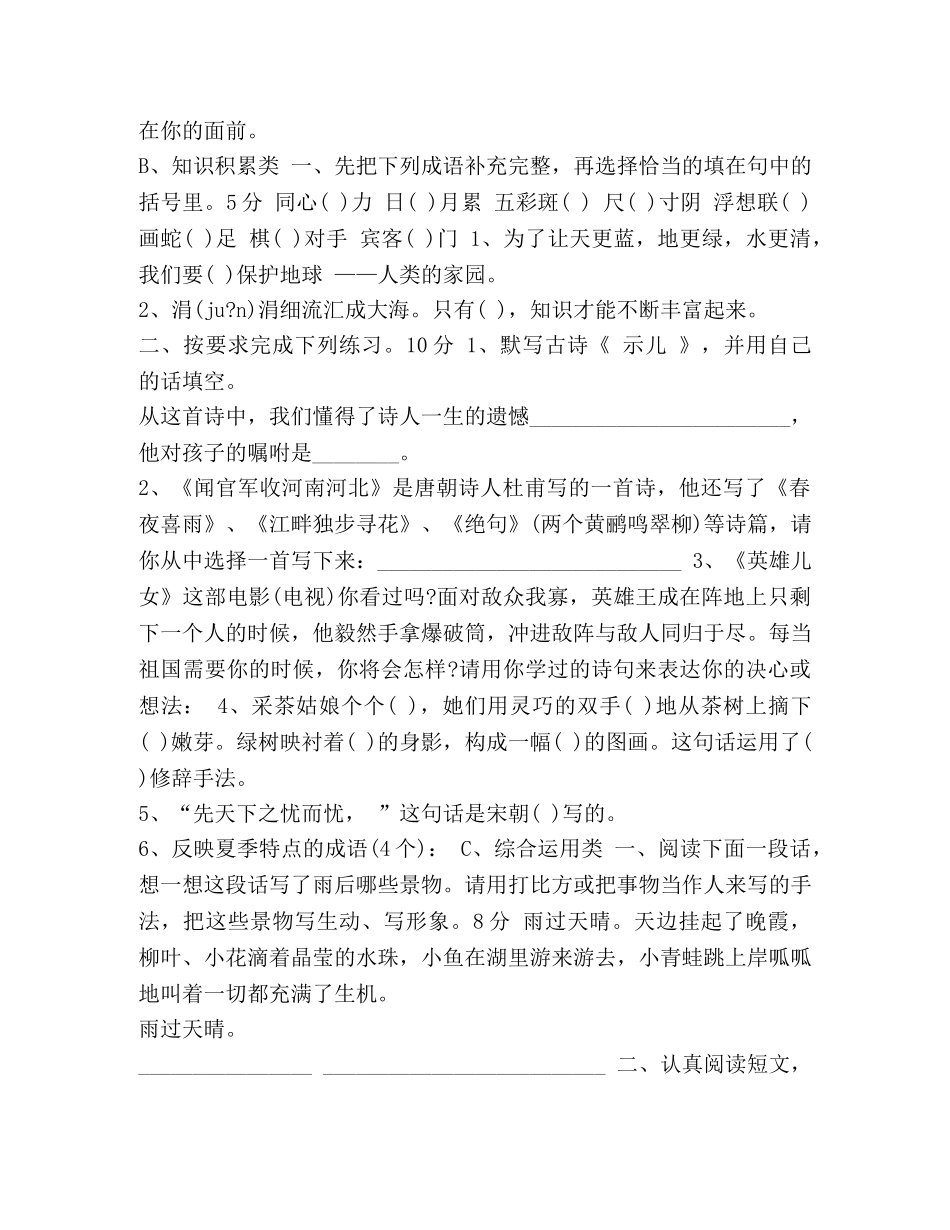 升初语文试卷及答案苏教版] 2024年苏教版小升初语文试题 _第2页