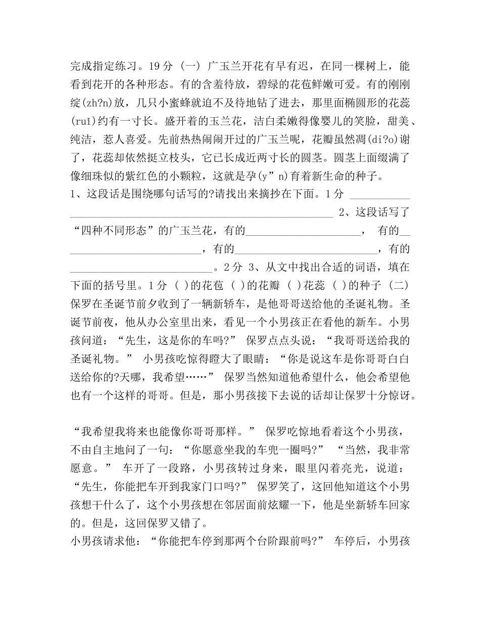 升初语文试卷及答案苏教版] 2024年苏教版小升初语文试题 _第3页