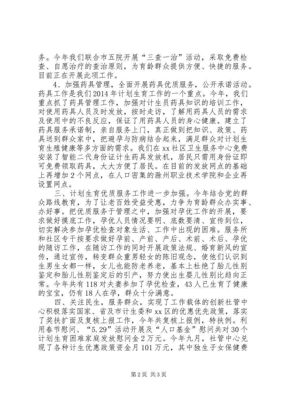 XX年社管中心计生工作总结_第2页