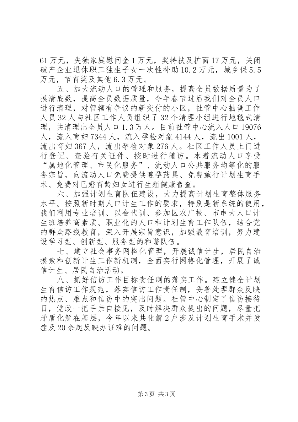 XX年社管中心计生工作总结_第3页