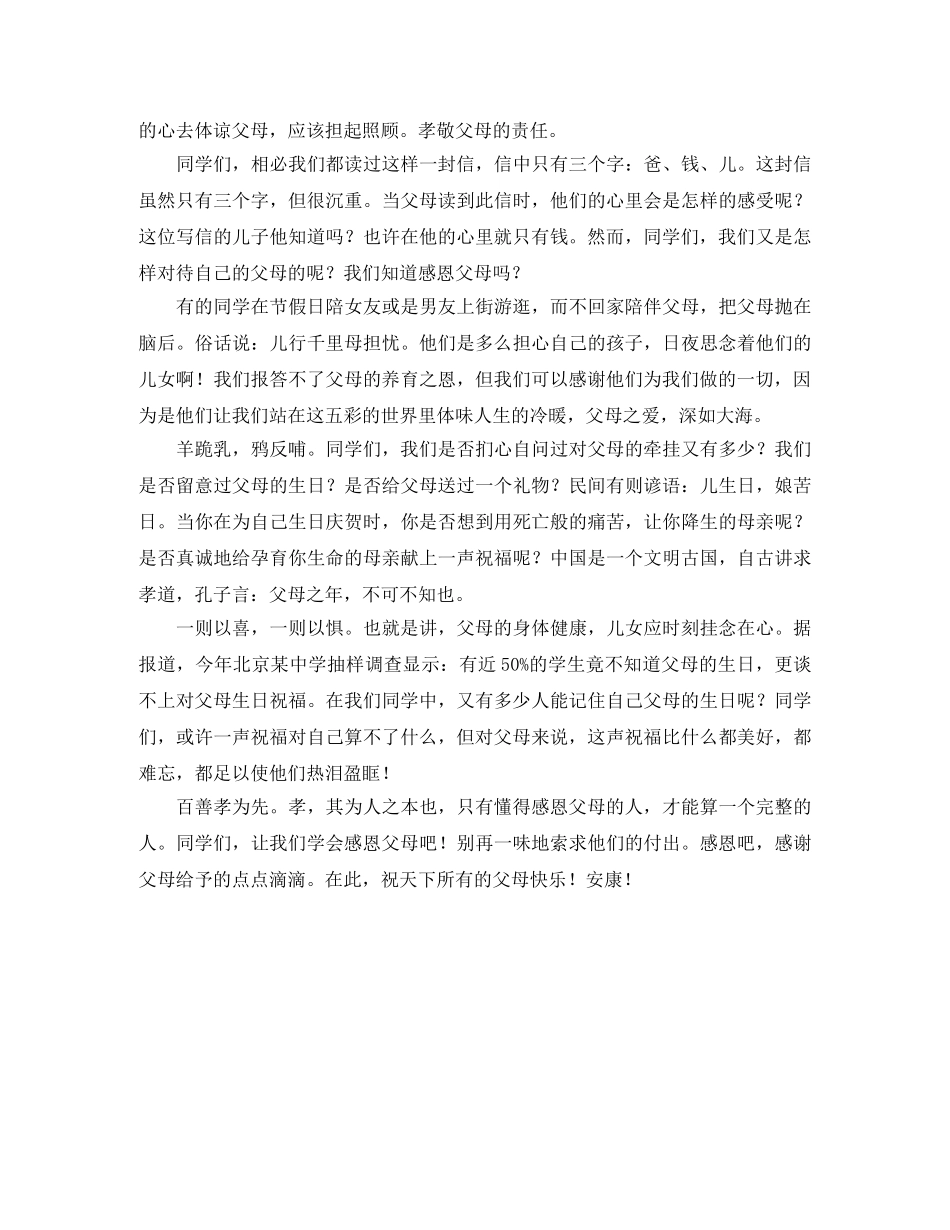 心怀感恩演讲稿精选篇 _第3页