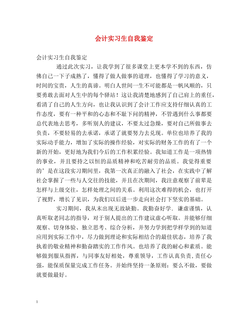 会计实习生自我鉴定2 _第1页