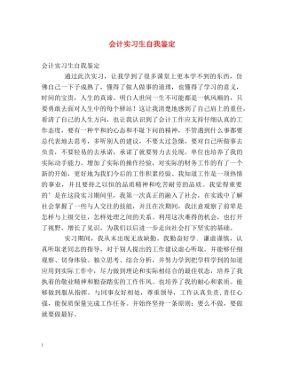 会计实习生自我鉴定2 