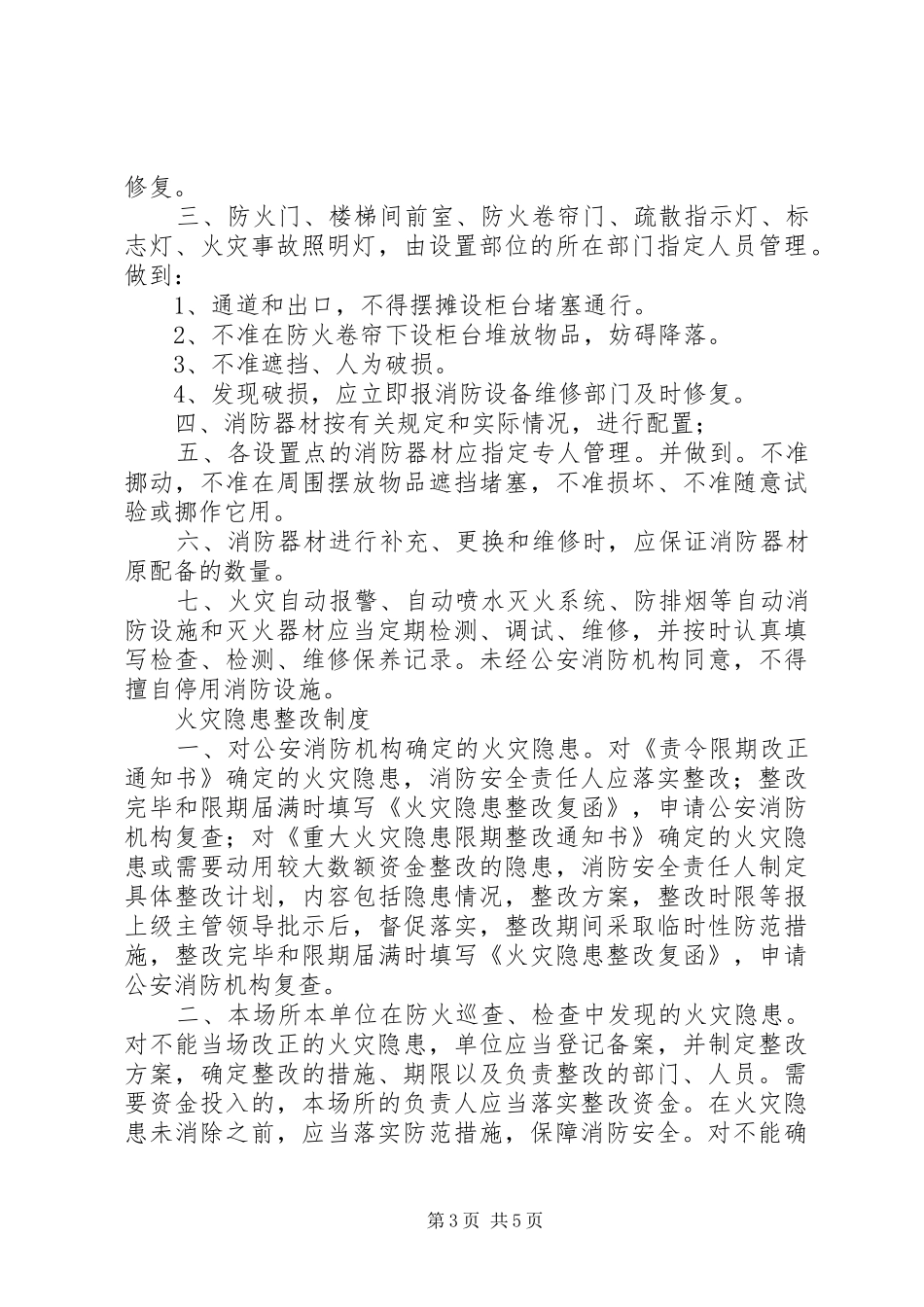 消防设施及安全疏散管理制度【消防申报相关】_第3页