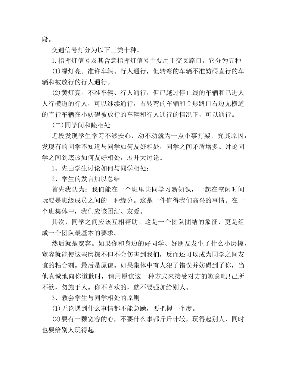 学校2024交通安全主题班会活动策划方案参阅 _第2页