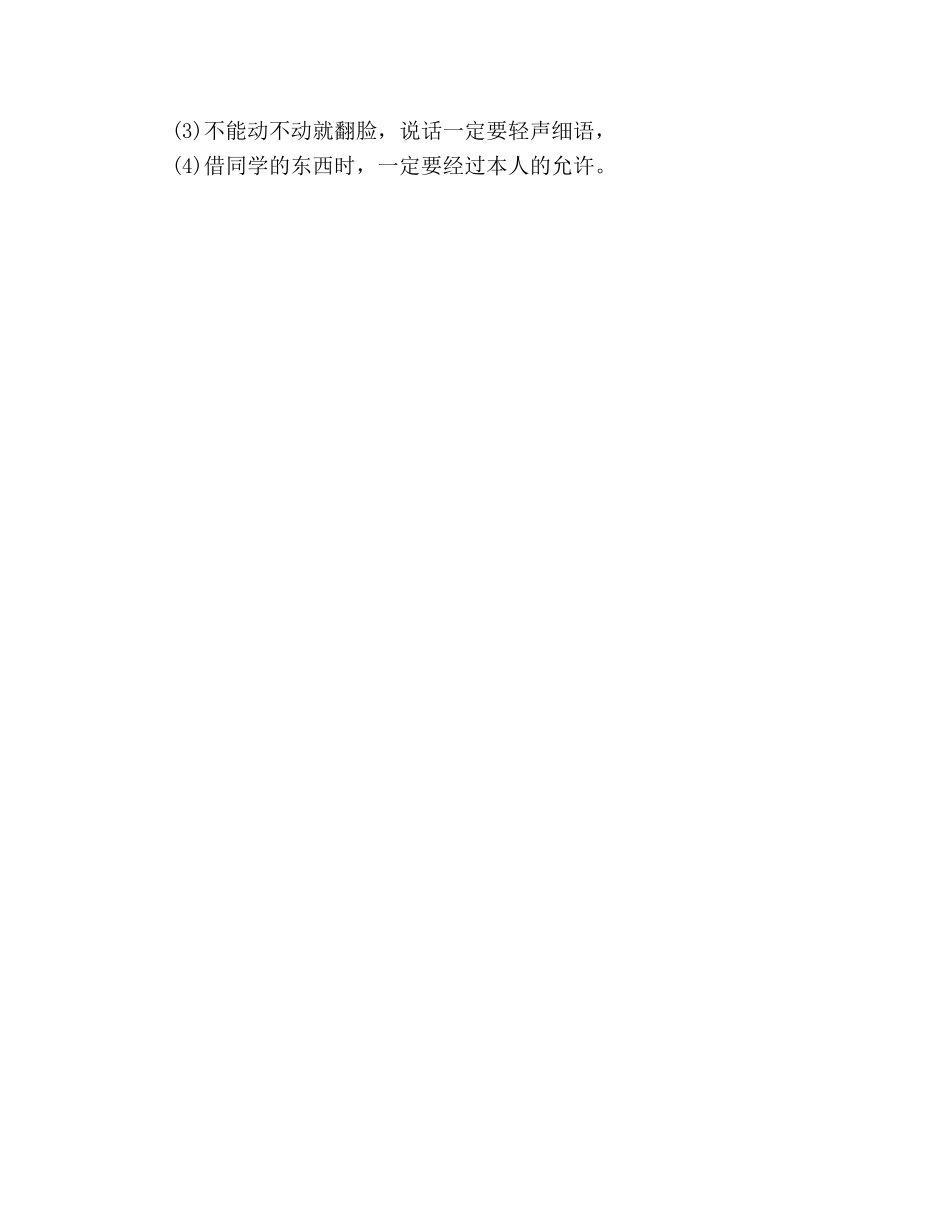 学校2024交通安全主题班会活动策划方案参阅 _第3页