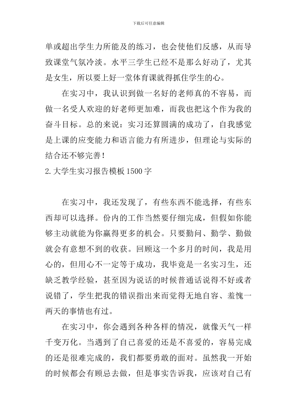大学生实习报告模板1500字3篇_第2页