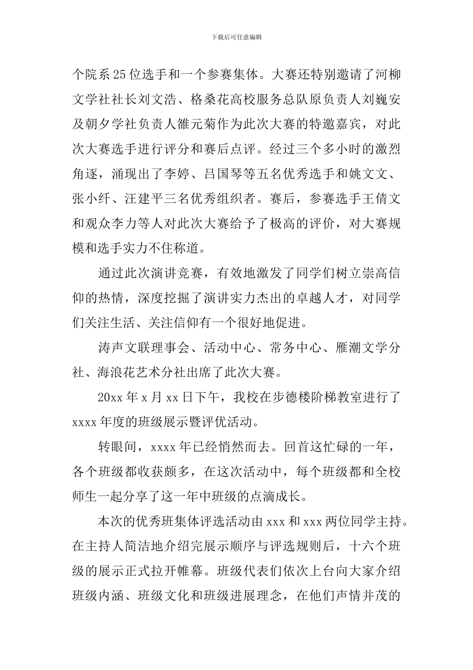 合唱比赛通讯稿范文_第2页