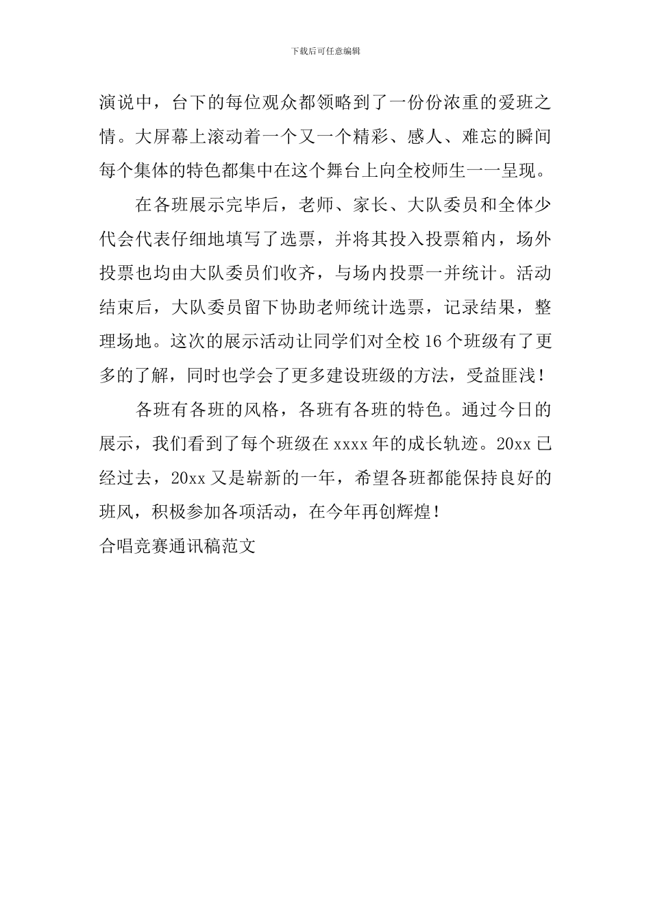 合唱比赛通讯稿范文_第3页