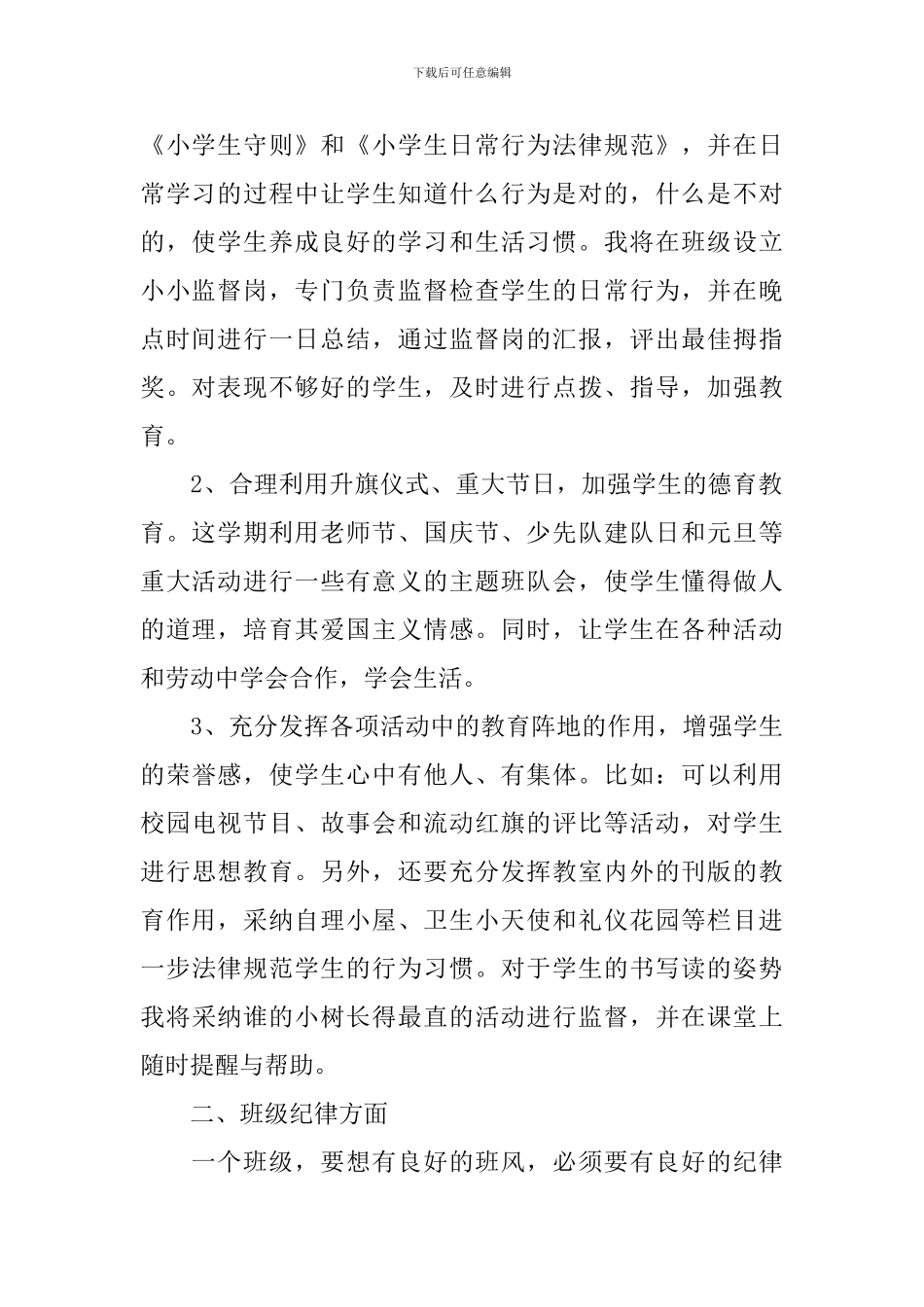 一年级班务计划3篇_第2页