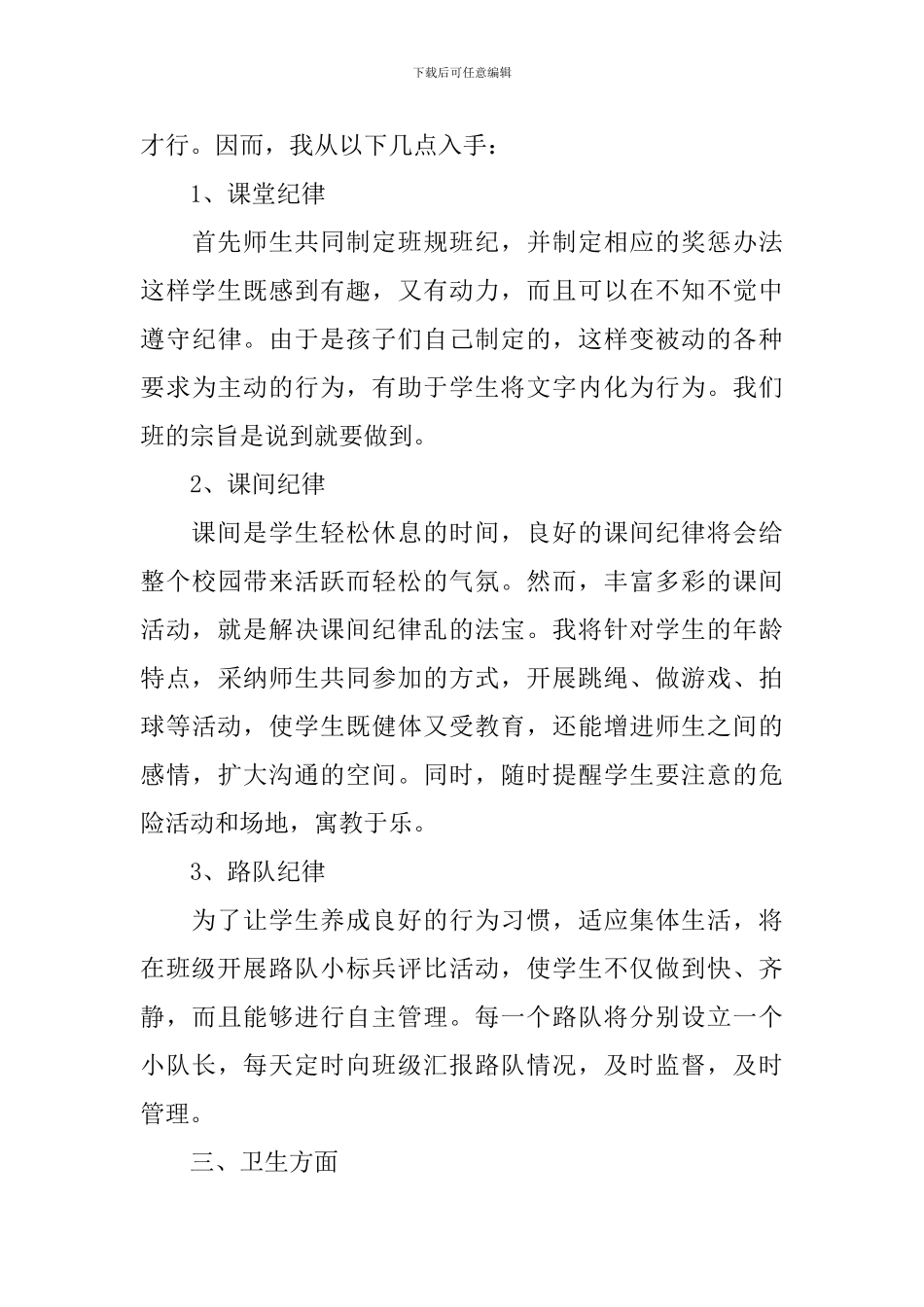 一年级班务计划3篇_第3页