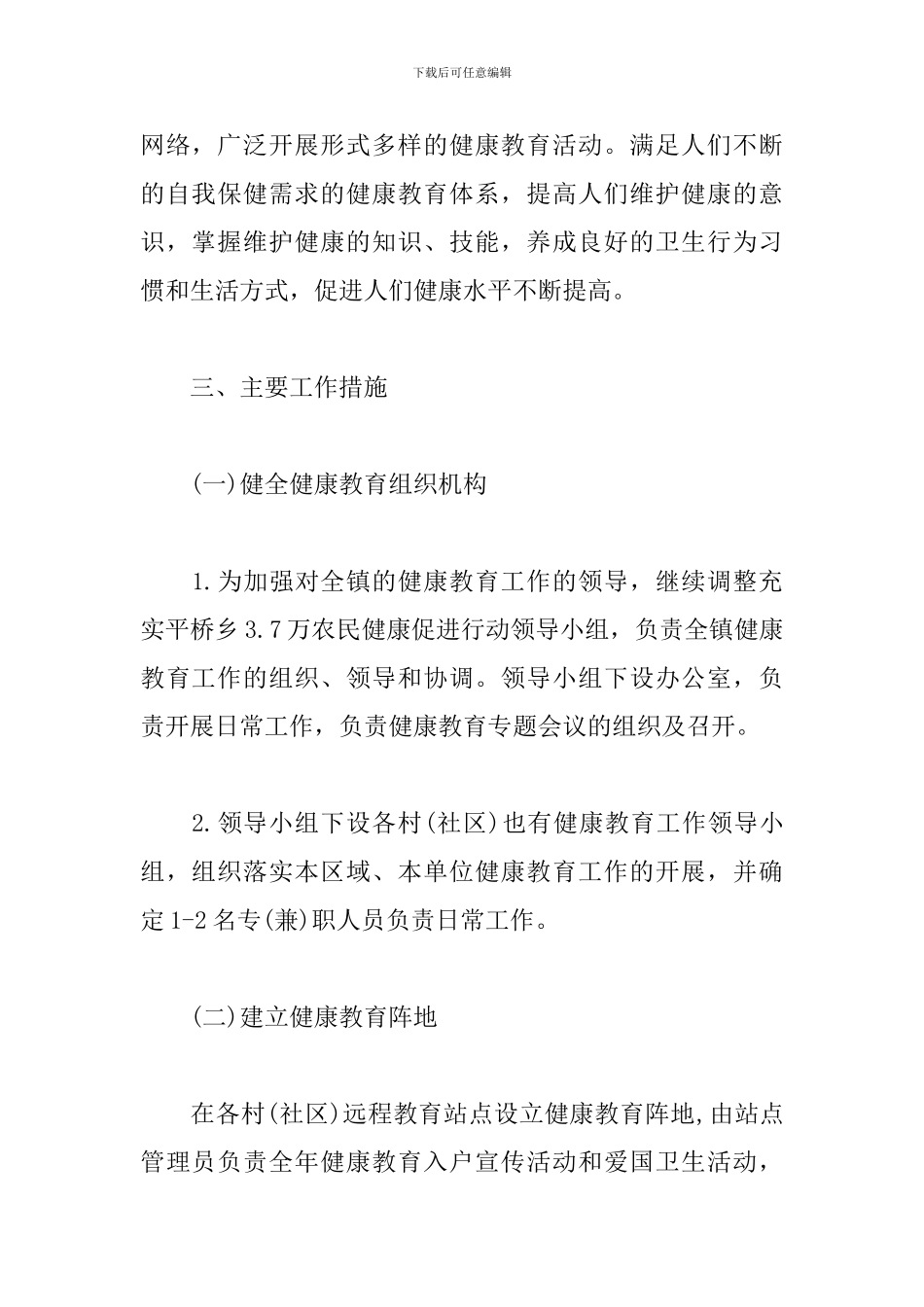 乡村健康教育工作计划_第2页