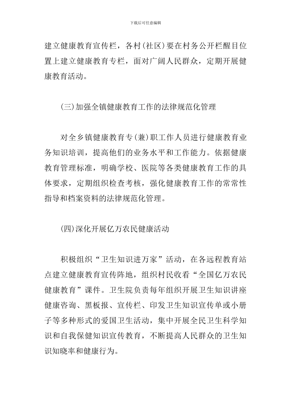 乡村健康教育工作计划_第3页