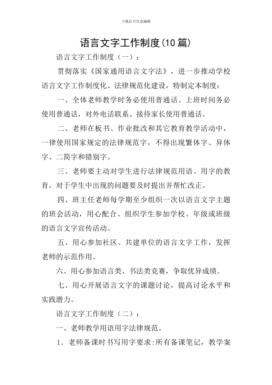 语言文字工作制度-0_第1页