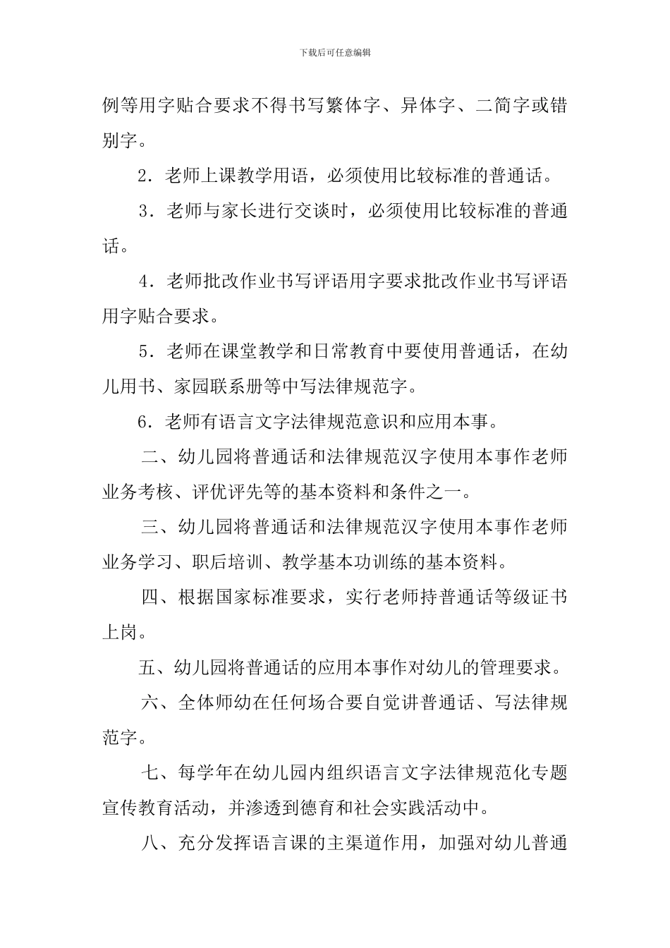 语言文字工作制度-0_第2页