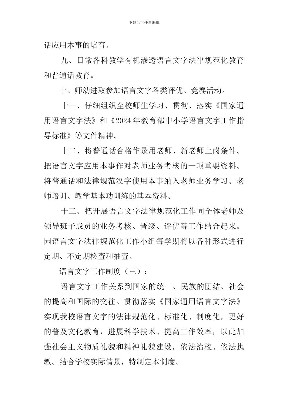 语言文字工作制度-0_第3页