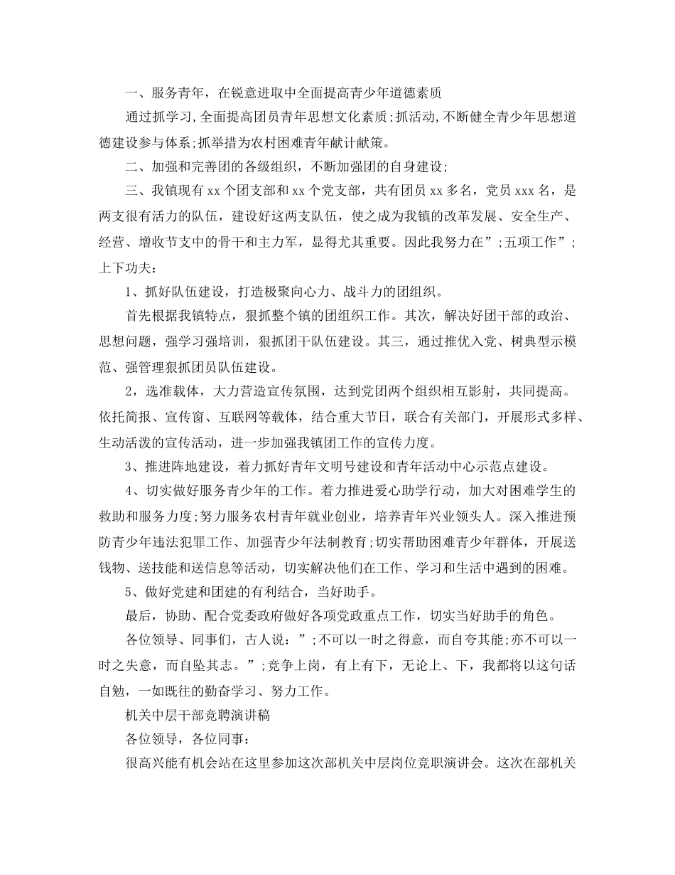 机关单位中层干部竞聘演讲稿范文 _第2页