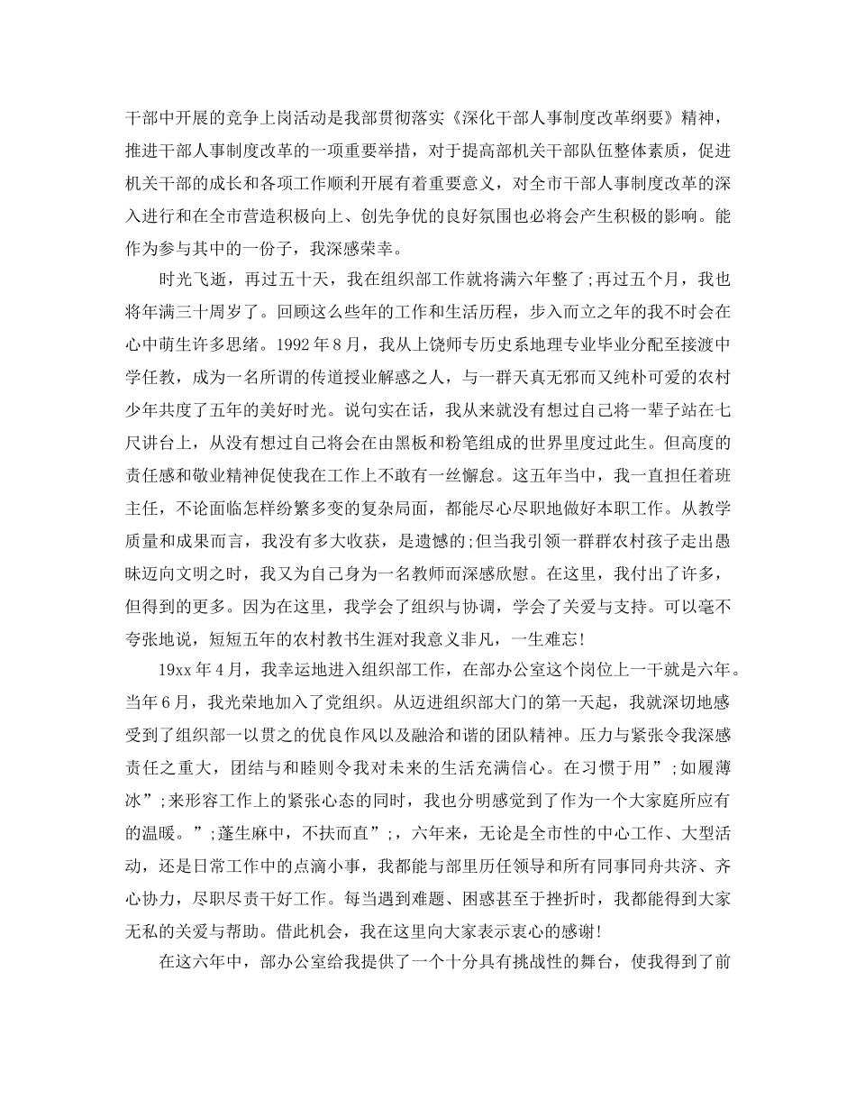 机关单位中层干部竞聘演讲稿范文 _第3页