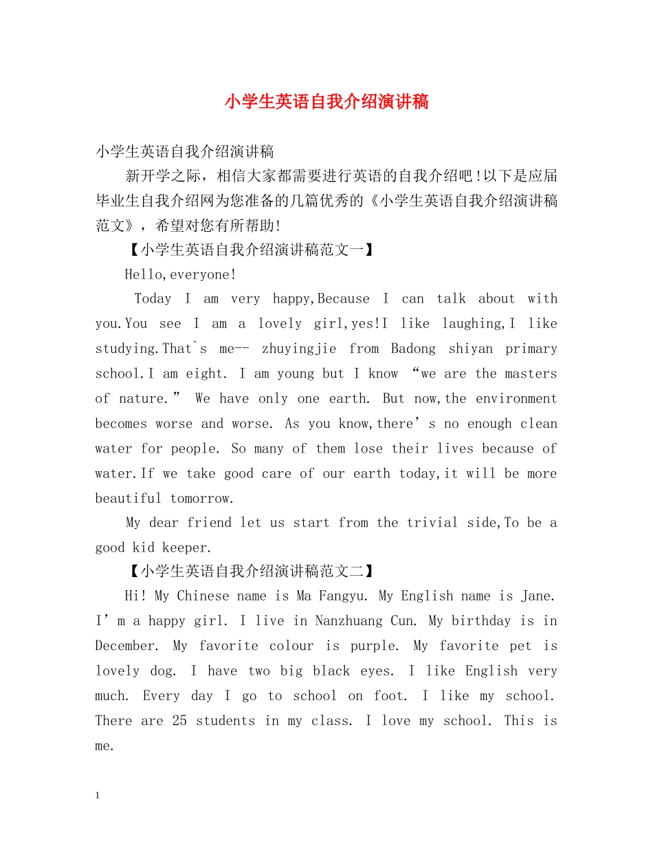 小学生英语自我介绍演讲稿2 _第1页