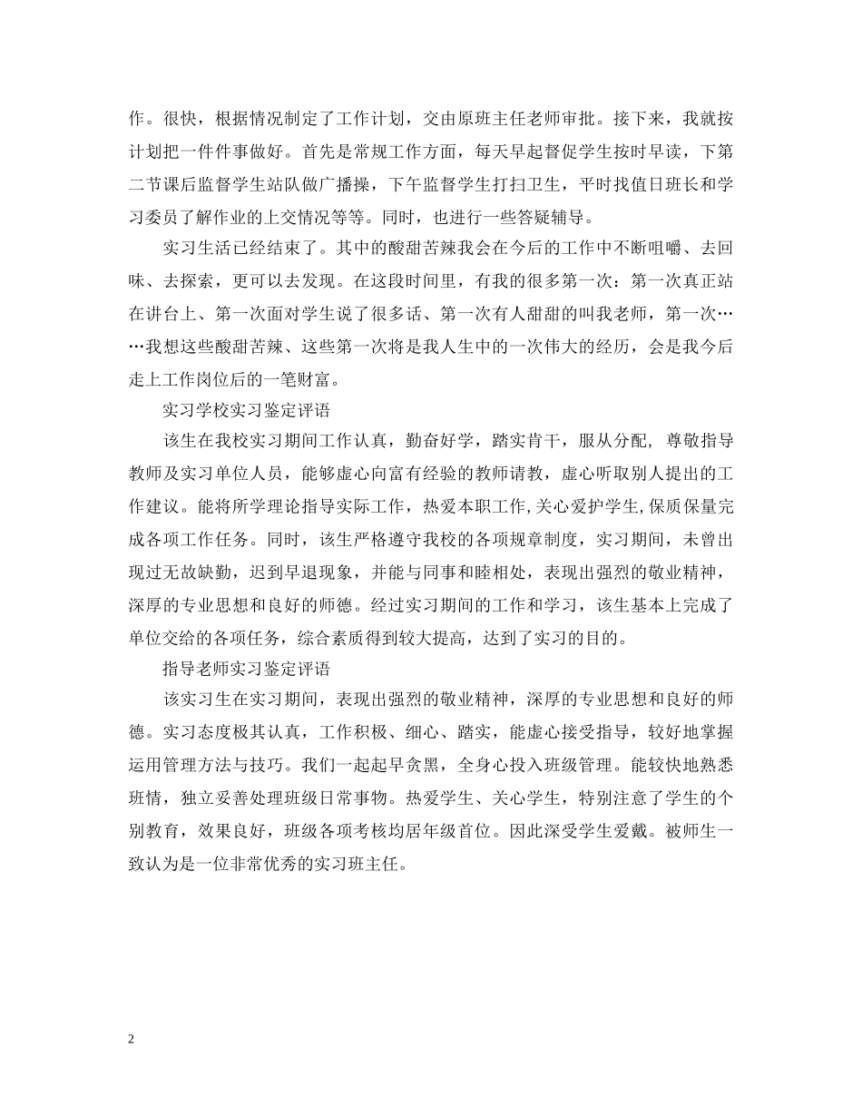 最新师范生实习自我鉴定 _第2页