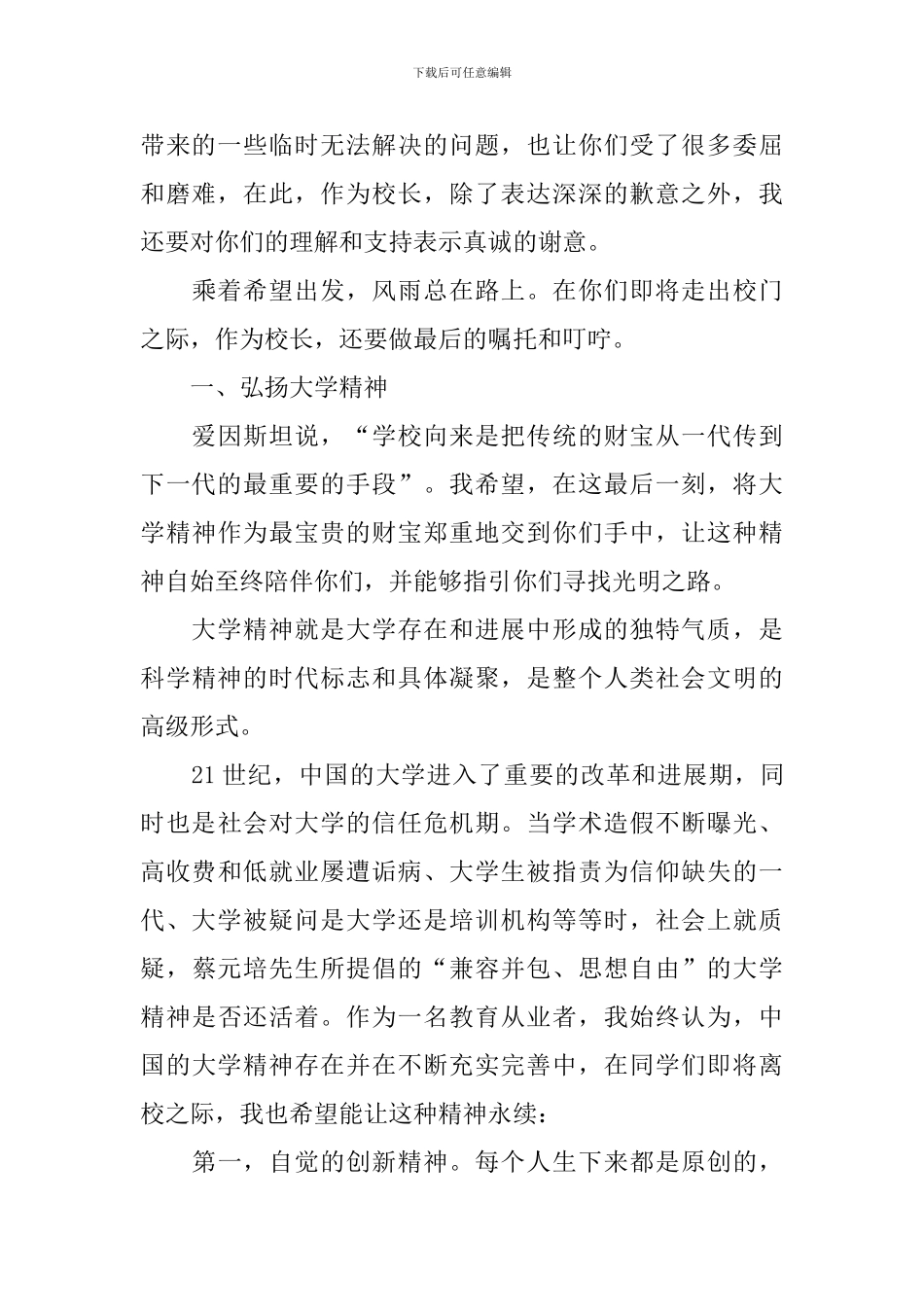 校长刘兴云在山东财经大学2024届毕业典礼的致辞_第2页