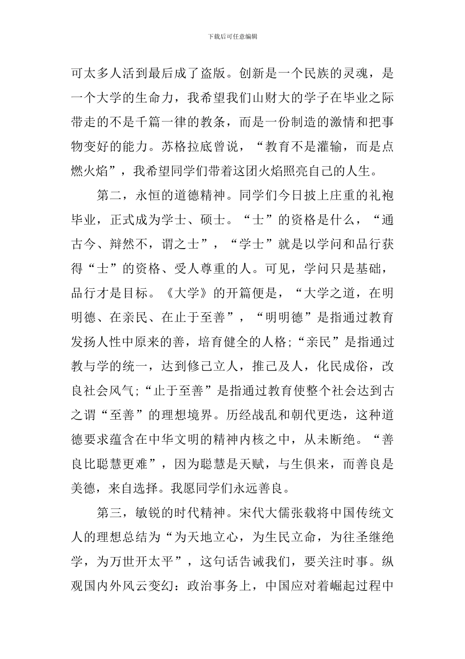 校长刘兴云在山东财经大学2024届毕业典礼的致辞_第3页