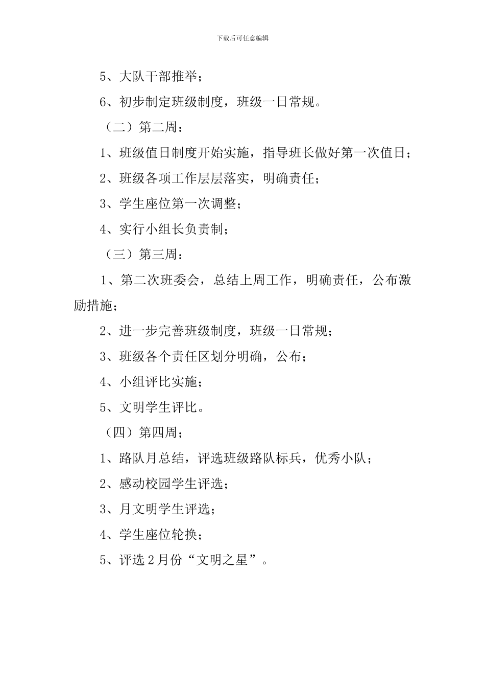 春班班主任工作计划_第2页