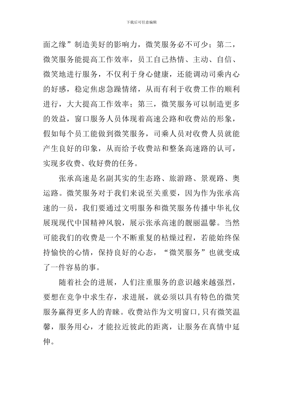 微笑服务心得体会例文汇总_第2页