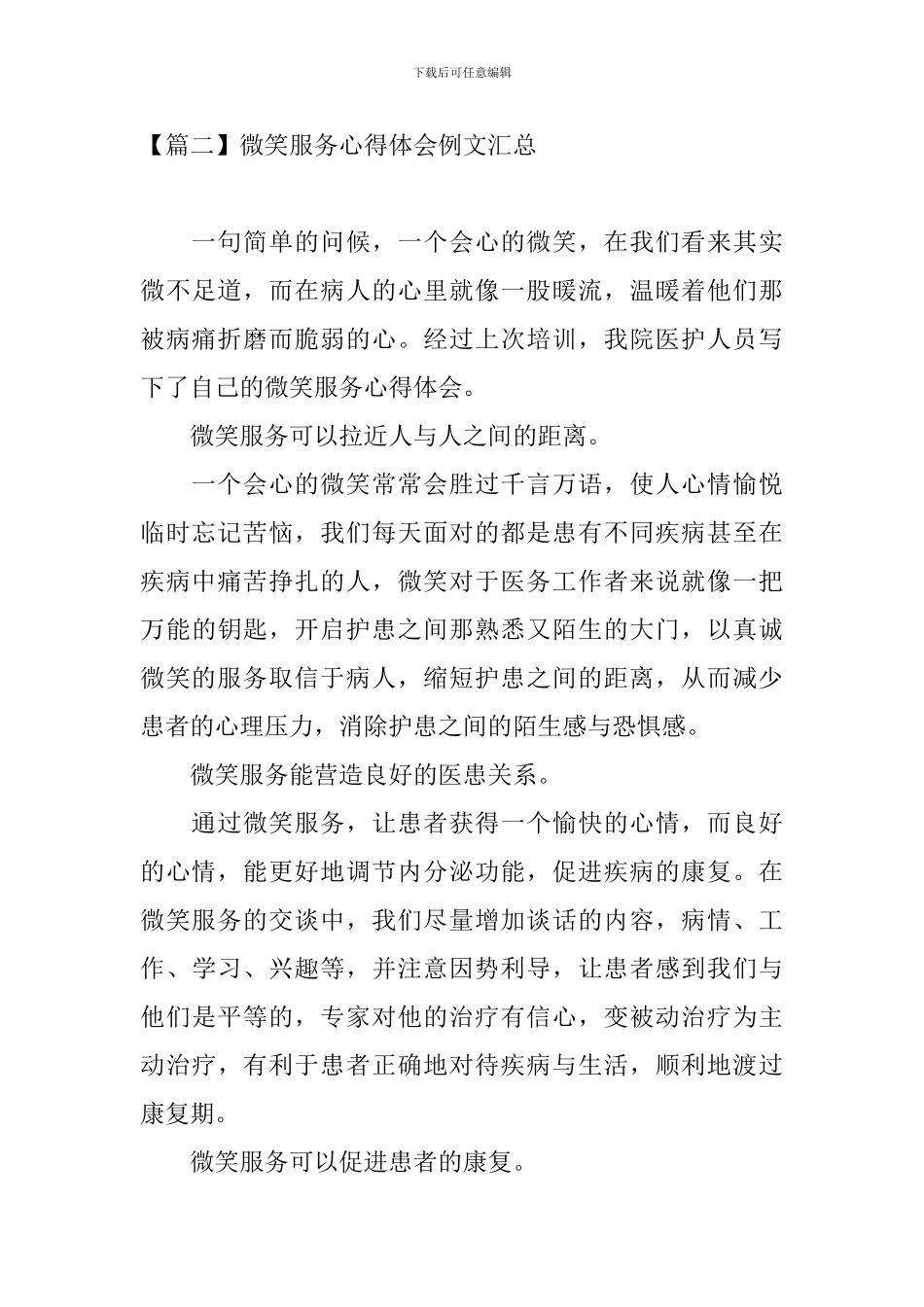 微笑服务心得体会例文汇总_第3页