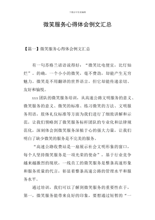 微笑服务心得体会例文汇总