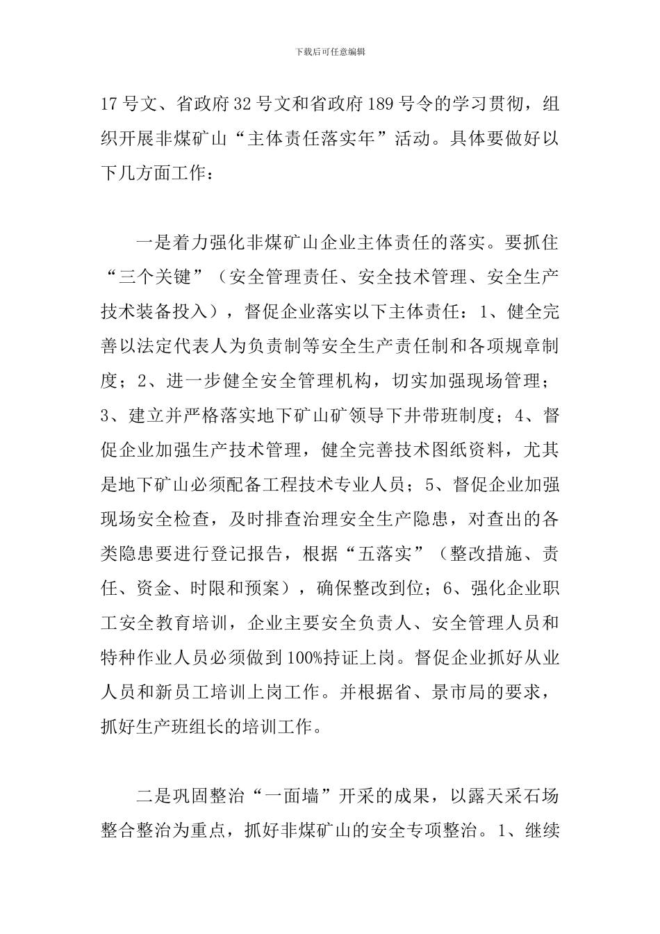 局长在企业负责人会议发言_第2页