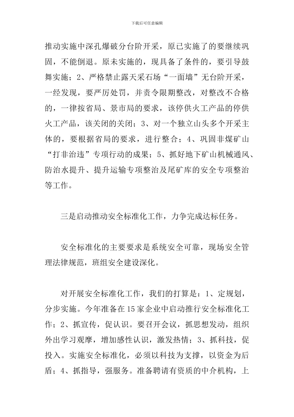 局长在企业负责人会议发言_第3页