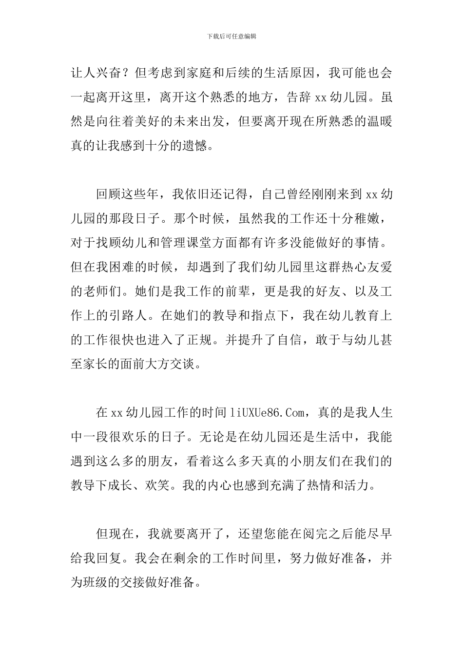 个人结婚原因幼儿园辞职信_第2页