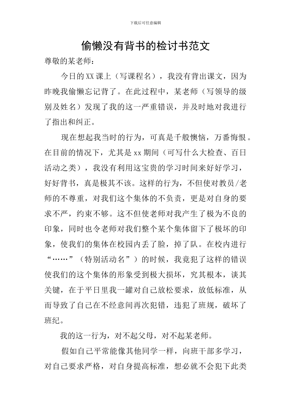 偷懒没有背书的检讨书范文_第1页
