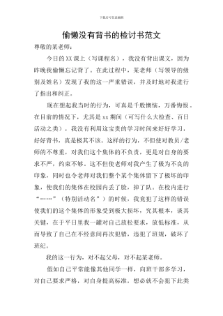 偷懒没有背书的检讨书范文