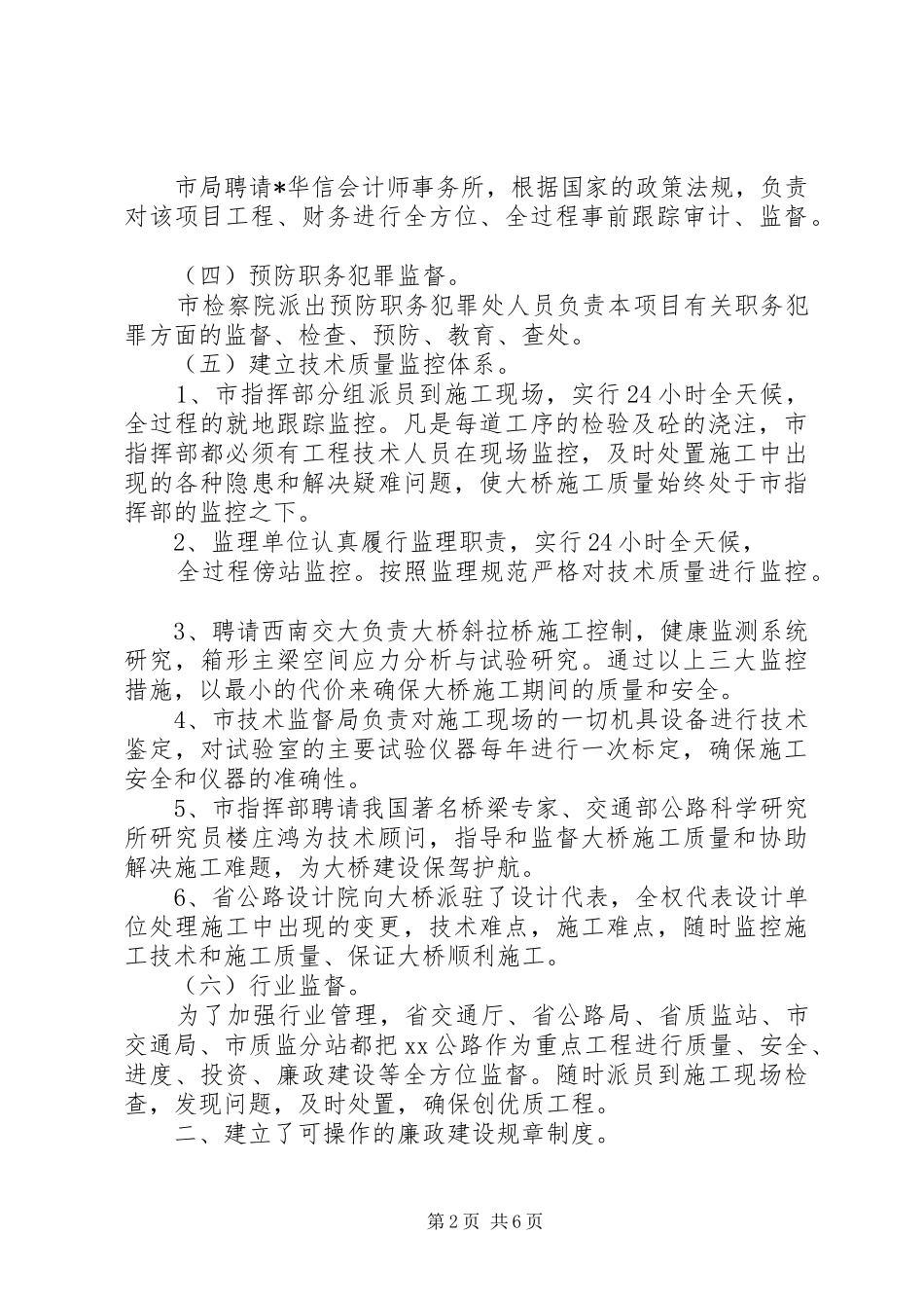 公路建设指挥部党风廉政建设工作总结_第2页