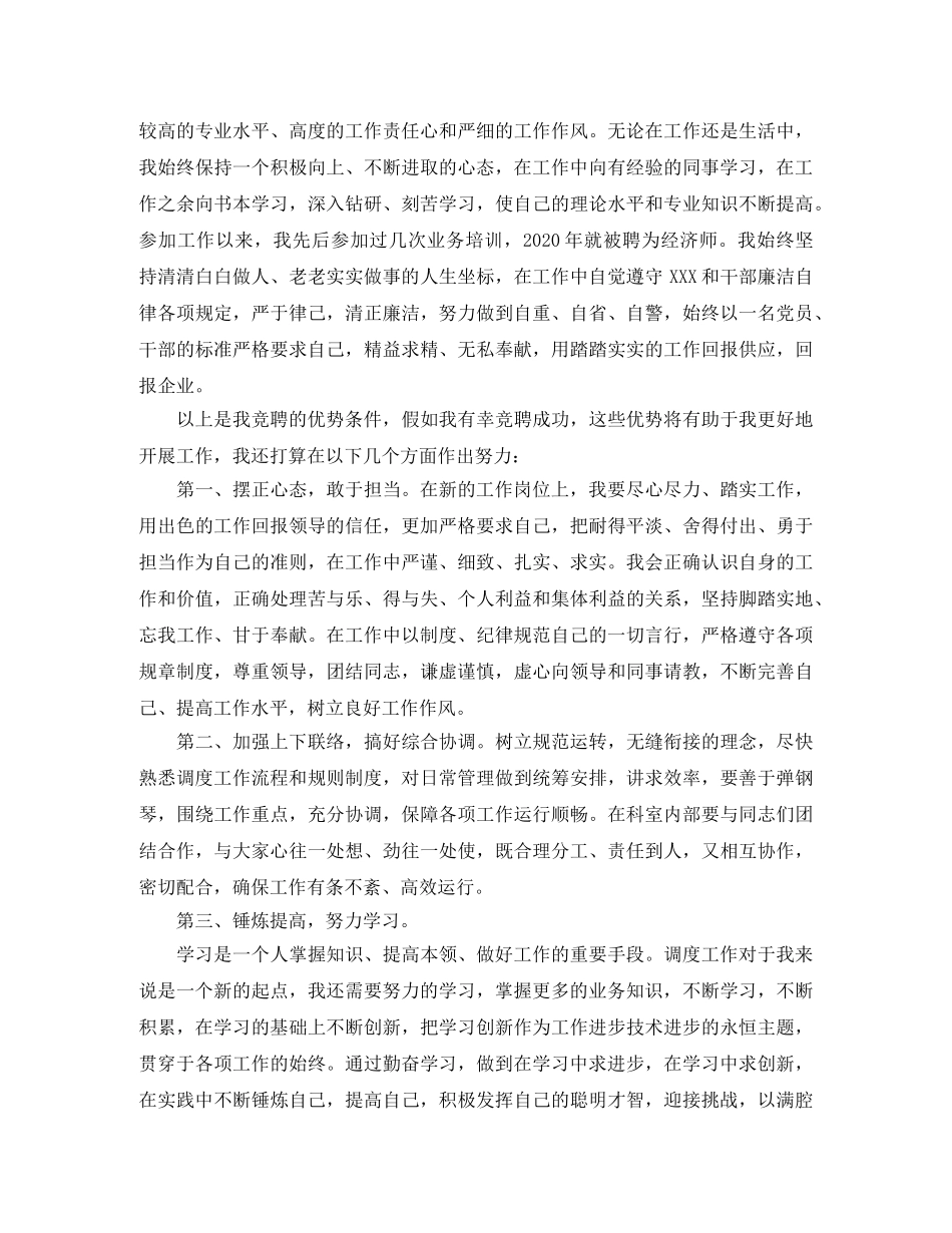 科长竞聘演讲范文 _第2页