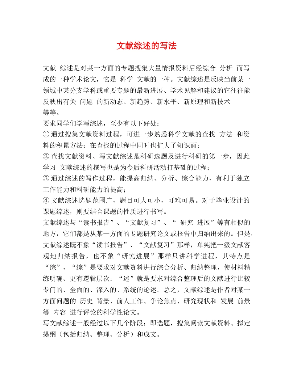 文献综述的写法 _第1页